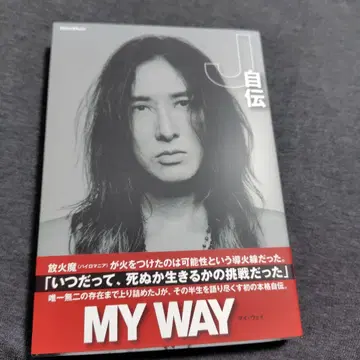 [ 미독 ] LUNA SEA J 사인 도서 MY WAY 초판