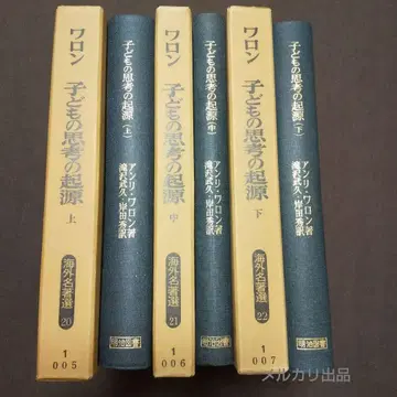 어린이의 사고의 기원 상중하 3권 세트 앙리 와롱 메이지도서 해외 명저선