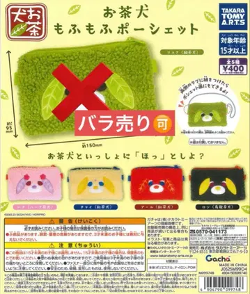 오챠이누 모후모후 파우치