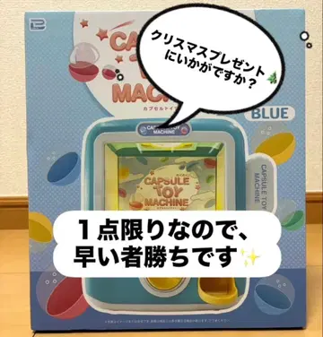 [ 무료배송 ] 캡슐 토이 머신 블루