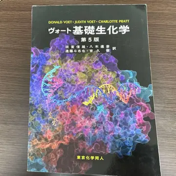 보트 기초 생화학 제5판