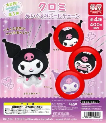 쿠로미 봉제 인형 볼체인 윙크 울먹이는 얼굴 파스텔 컬러