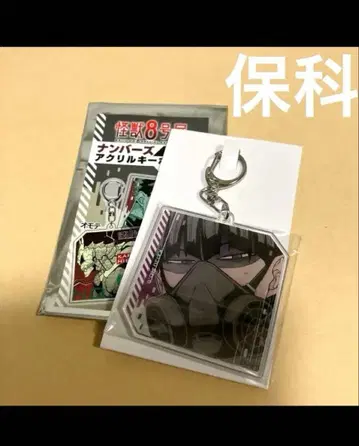 괴수 8호전 넘버스 아크릴 키링 호시나 소우시로 1점