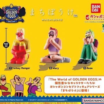기다림 전 3종 세트 The World of GOLDEN EGGS 가챠
