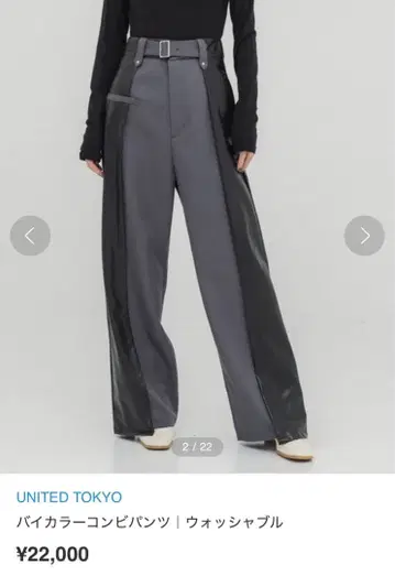 새상품급 UNITED TOKYO 바이컬러 콤비 팬츠 워셔블