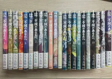 불멸의 당신에게