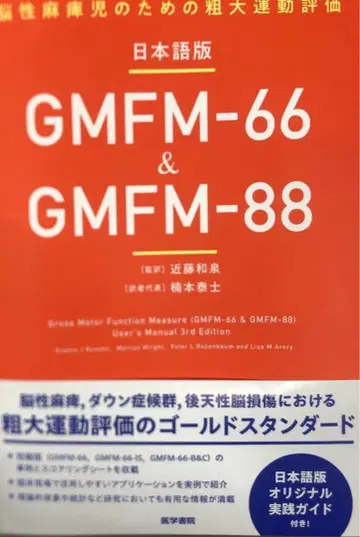 일본어판 GMFM-66 & GMFM-88
