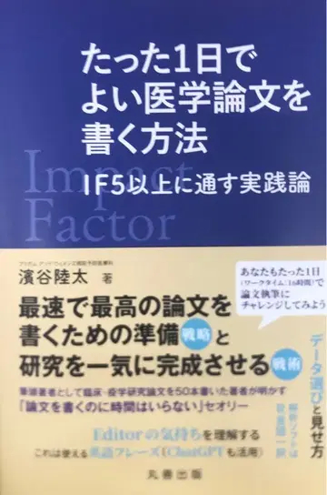 단 하루 만에 좋은 의학 논문을 쓰는 방법