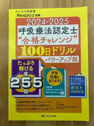 2024-2025 호흡 요법 인증사 100일 드릴