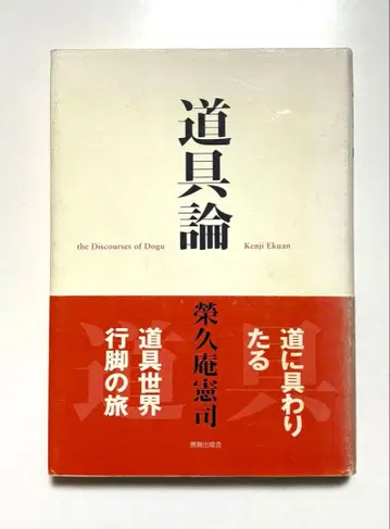 도구론 에큐안 켄지