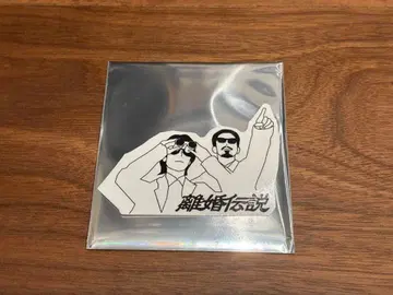 이혼 전설 무언가 나오는 랜덤 스티커 멤버 2명