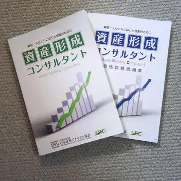 자산 형성 컨설턴트 텍스트 문제집 세트