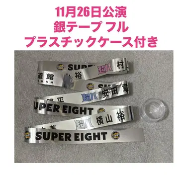 11월 26일 SUPER EIGHT 은색 테이프 풀
