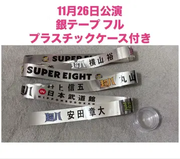 11월 26일 SUPER EIGHT 은색 테이프 풀