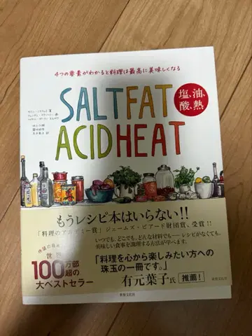 소금, 기름, 산, 열: 4가지 요소를 알면 요리는 최고로 맛있어진다