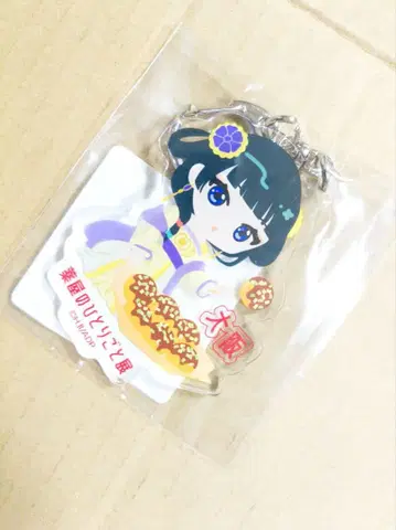 약사의 혼잣말전 지역 한정 키링 [ 오사카 ]