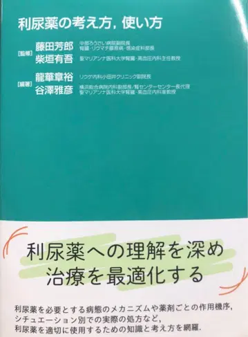 이뇨제의 개념, 사용법