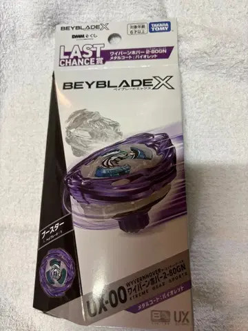 베이블레이드 X 1번 복권 라스트 원상 와이번 호버