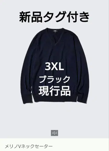 [ 미사용 새상품 ] 유니클로 메리노울 V넥 스웨터 3XL 블랙