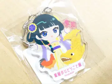 약사의 혼잣말전 지역 한정 키링 [ 아이치 ]