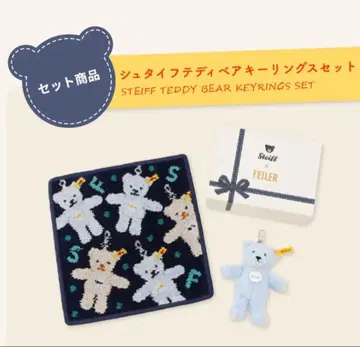 Steiff FEILER 테디베어 키링 세트