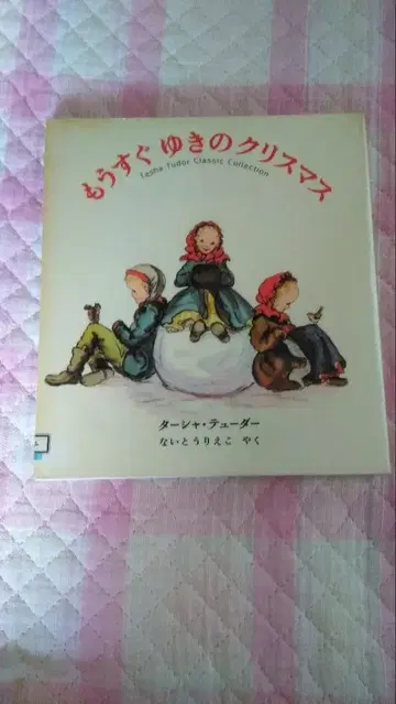 절판 레어 도서 리사이클 도서 타샤 튜더 곧 소매가 되는 크리스마스