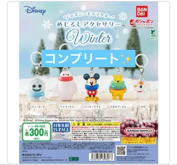 반다이 디즈니 메지루시 액세서리 Winter 컴플리트