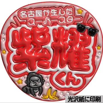 [광택지에 인쇄 메탈 나고야가 낳은] 통통 부채 글자 팬서비스 부채 부채