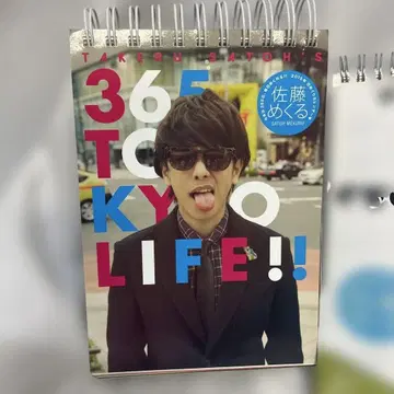 사토 타케루 사토 메쿠루 달력 세트