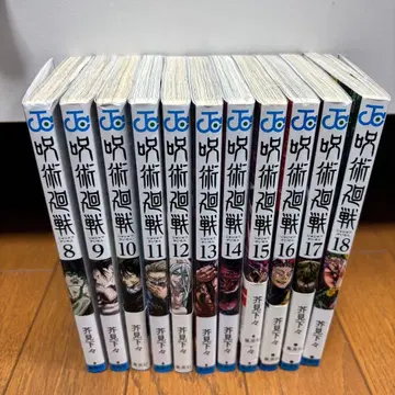 [주술회전] 8~18권 11세트