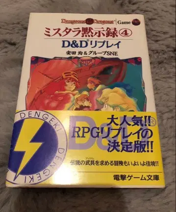 야스다 킨 미스타라 묵시록 4권 초판 오비 포함