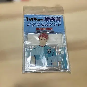 하이큐!! 현수막 아크릴 스탠드 오이카와 토오루