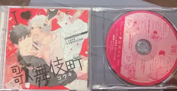 I 가부키초 드라마 CD