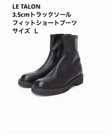 LE TALON 트랙 밑창 핏 숏부츠