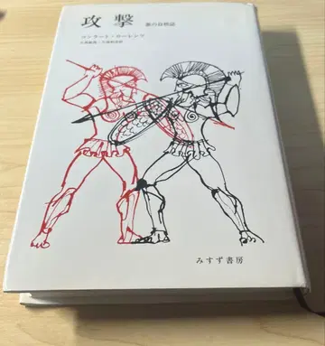 공격 콘라트 로렌츠 저 미스즈 서점