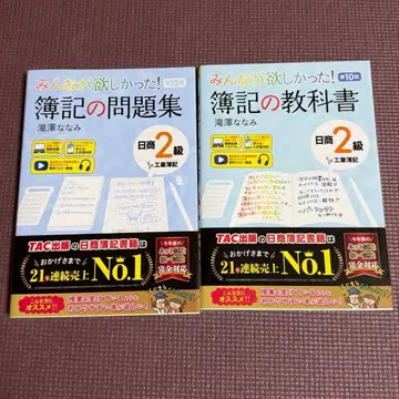 회계 2급 공업 회계 모두가 원했던 회계 교과서 문제집