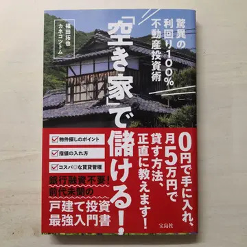 [ 빈집 ] 으로 돈 벌기! 놀라운 수익률 100% 부동산 투자술
