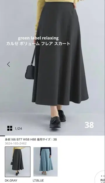 그린 라벨 릴랙싱 카르제 볼륨 플레어 스커트