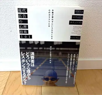 현대 광고의 심리 기술 101