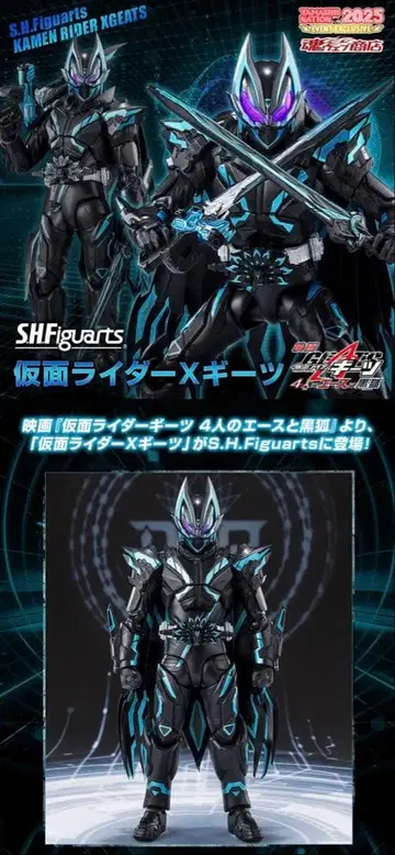 S.H.Figuarts 가면라이더 X 기츠