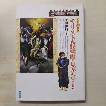 기독교 회화 쉽게 이해하기