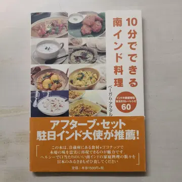 10분 만에 할 수 있는 남인도 요리