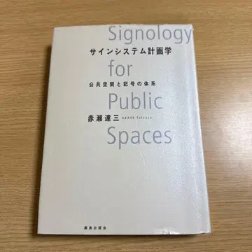 사인 시스템 계획학 공공 공간과 기호의 체계 기입 없음