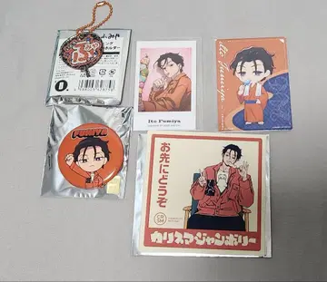 카리스마 이토 후미야 굿즈 세트