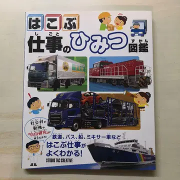 운반하는 일의 비밀 도감