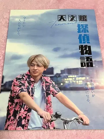 천문관 탐정 이야기 팜플렛