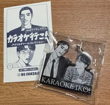 가라오케 가자! 아크릴 참 컬렉션 나리타 쿄지 오카 사토미