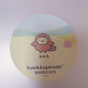 스미코구라시 북카페 스위츠 파라다이스 코스터 스즈메 시조새