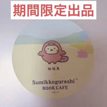 스미코구라시 북카페 스위츠 파라다이스 코스터 스즈메 시조새