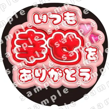 언제나 행복 빨강 빵빵 부채 글자 팬서비스